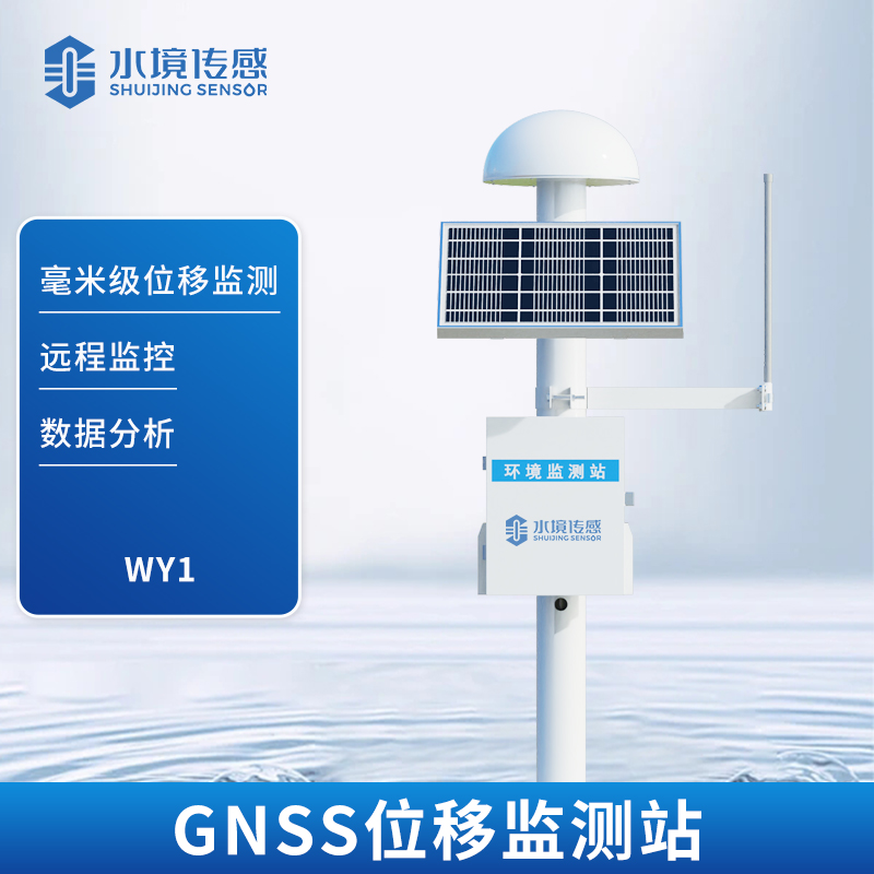 GNSS 位移監(jiān)測站——捕捉大地的每一次微動